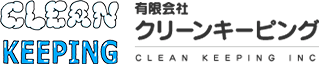 有限会社クリーンキーピング