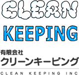 有限会社クリーンキーピング