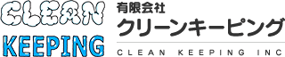 有限会社クリーンキーピング